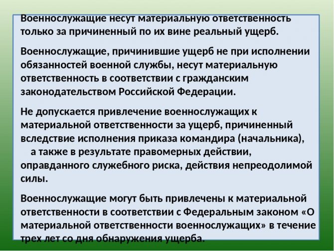 Ограничить материальную ответственность. Материальная ответственность военнослужащих. Виды материальной ответственности военнослужащих. Порядок привлечения военнослужащих к материальной ответственности. Материальная ответственность военнослужащих ограниченная полная.